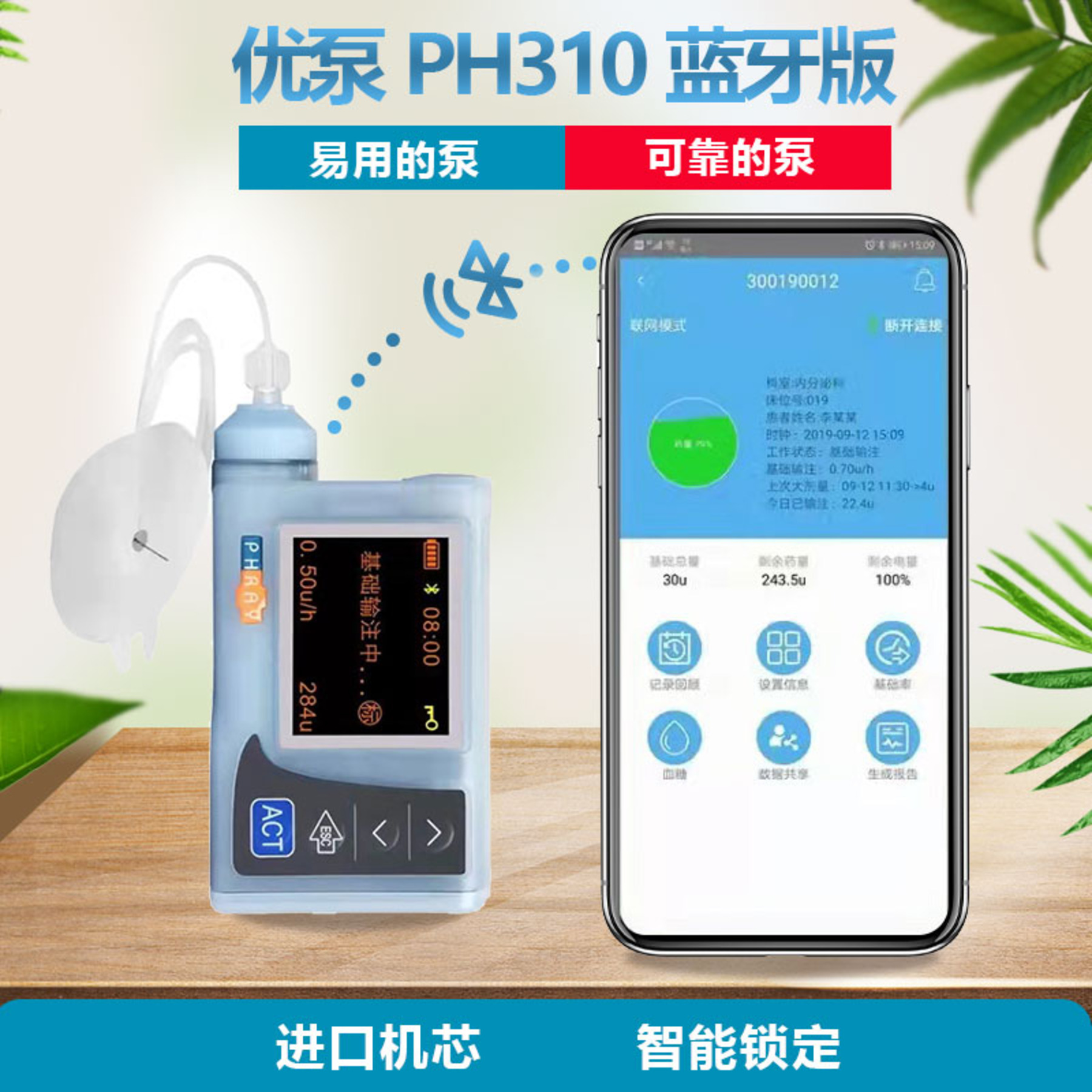 优泵PH310型蓝牙版