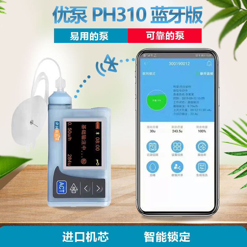 优泵PH310型蓝牙版