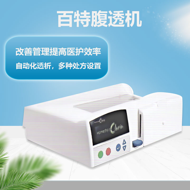 自动腹膜透析机