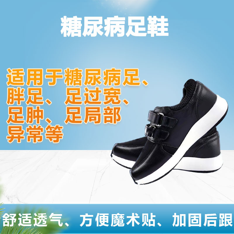 糖尿病足鞋