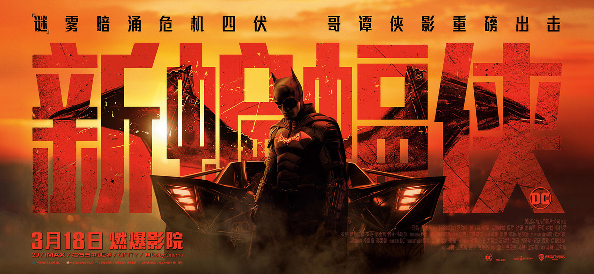 国内定档3 月 18 日,《新蝙蝠侠》即将上映