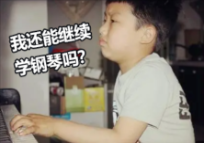 学习钢琴中途放弃的主要原因是什么?