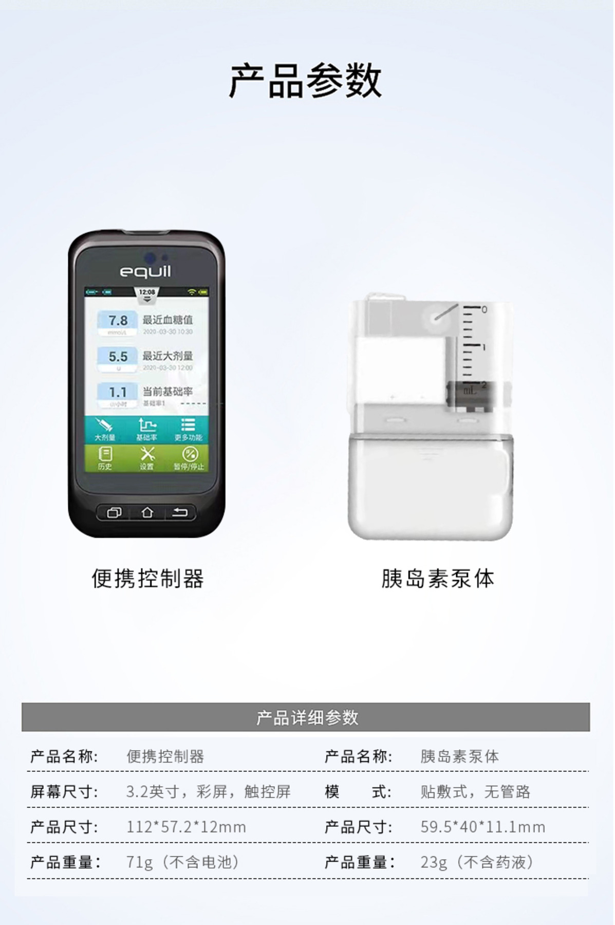 微泰贴敷式胰岛素泵-3