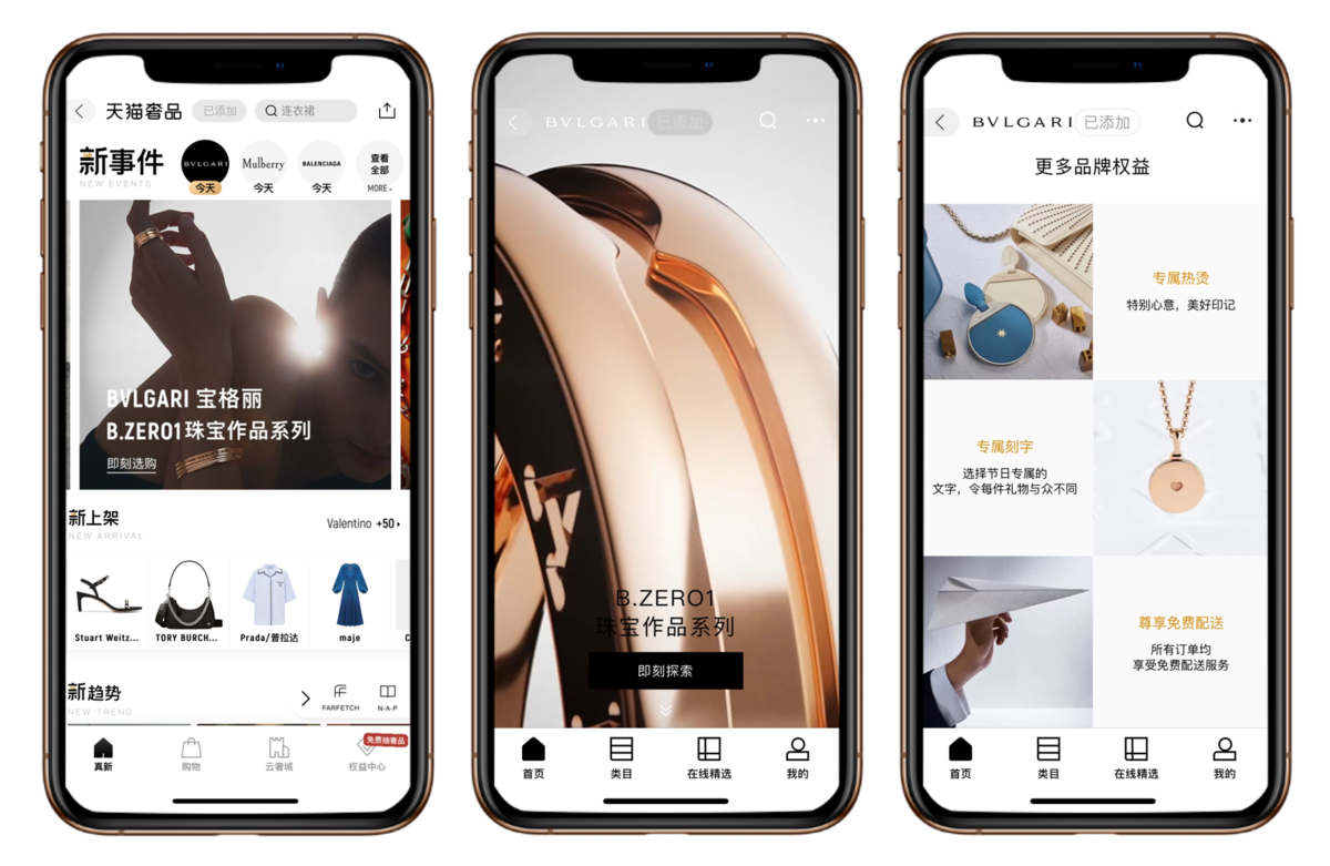 BVLGARI 开设首家天猫旗舰店