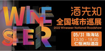 Wineseer National Roadshow (Zhuhai)