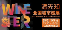 Wineseer National Roadshow (Zhuhai)