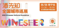 Wineseer National Roadshow (Nanning)