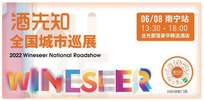 Wineseer National Roadshow (Nanning)