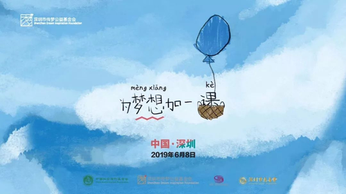 吕思清、汪涵、王铮亮等明星大咖齐聚深圳，“今天，我们一起为资教教师代言”