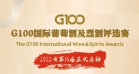 第十六届G100国际葡萄酒及烈酒评选赛报名即刻启动！