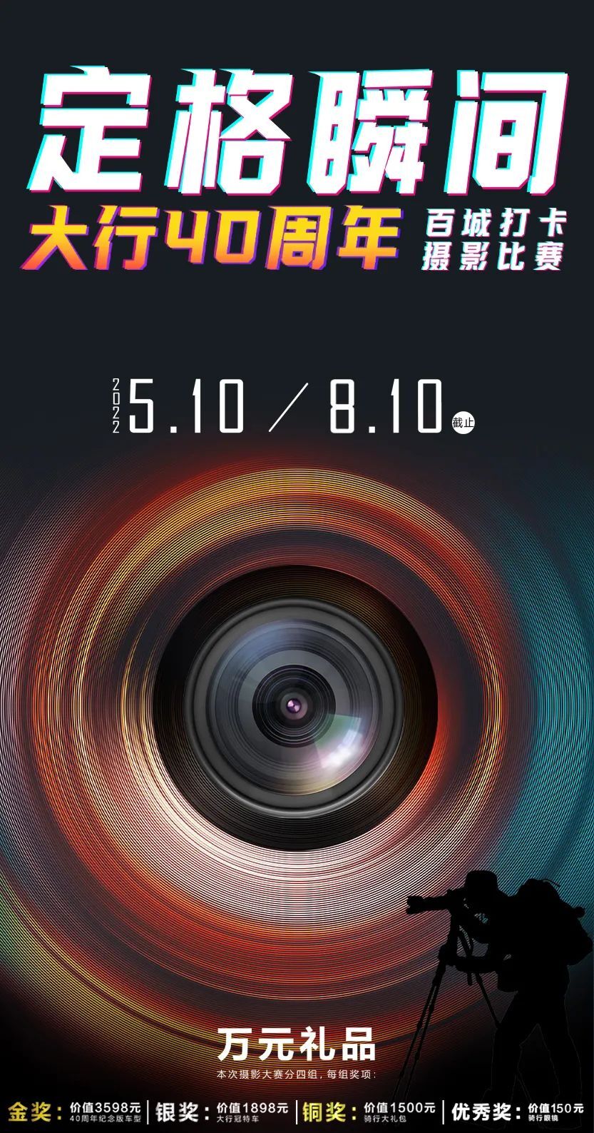 大行40周年特別策劃活動