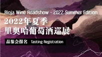 里奧哈夏季巡展——報名邀請 | 里奧哈夏季巡展，廈門杭州南京三城即將啟航！