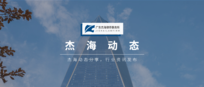 提起公司解散之诉,到底要具备哪些条件呢? | 杰海-股道希风