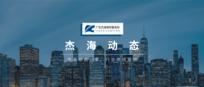 双方对合同条款无法达成一致意见,定金能退吗? | 杰海-周律说房