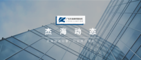 开发商“无证预售”,可以请求退定金吗?| 杰海-周律说房