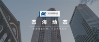 股东离婚,可能导致公司实控人变更! | 杰海-股道希风