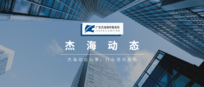 小股东退出为什么这么难?| 杰海-股道希风