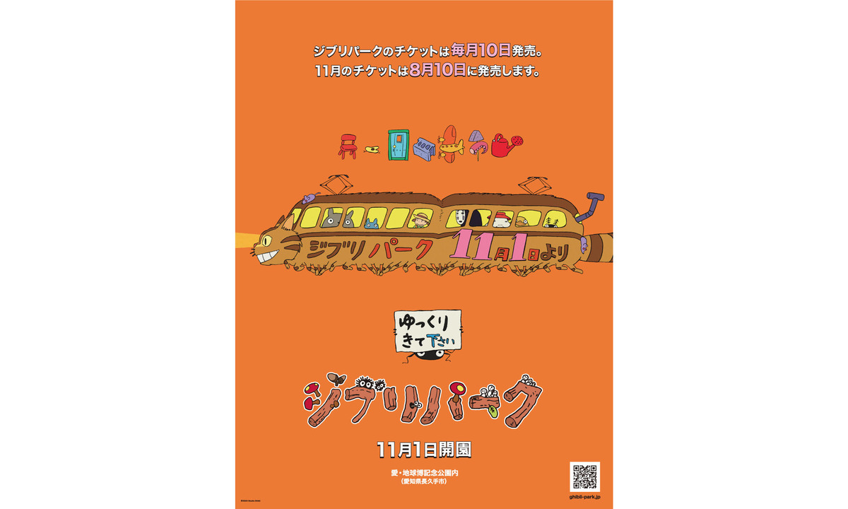 吉卜力主题公园将于 11 月 1 日正式开园