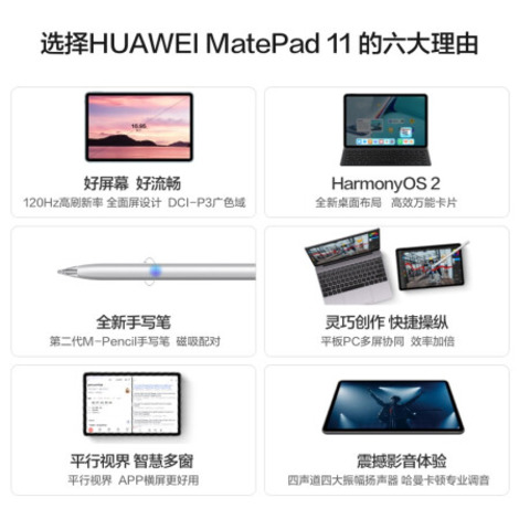 华为HUAWEI MatePad 11 120Hz高刷全面屏 鸿蒙HarmonyOS平板电脑-4