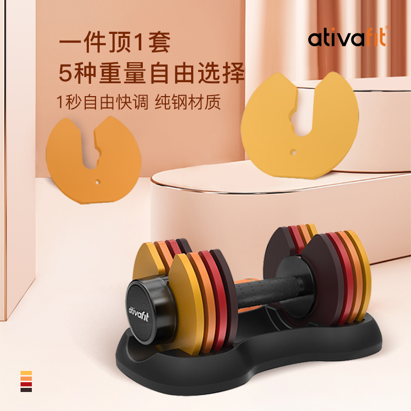 美国品牌 Ativafit 12.5kg日出 | 5档调节重量纯钢可调节哑铃 橱窗图