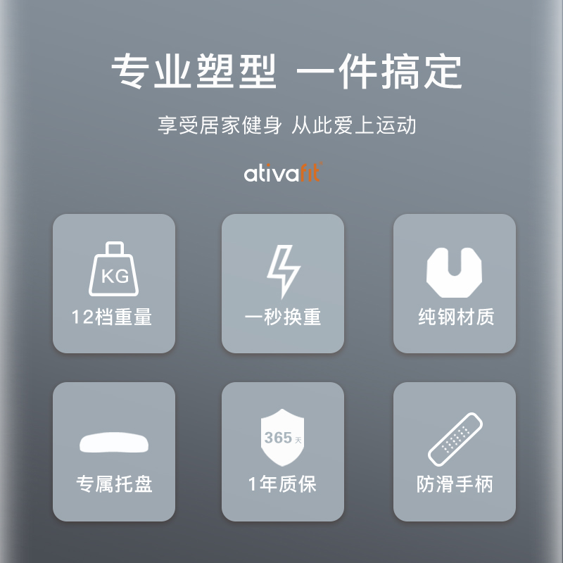 Ativafit 40kg泰坦 | 12档调节重量纯钢可调节哑铃 橱窗图