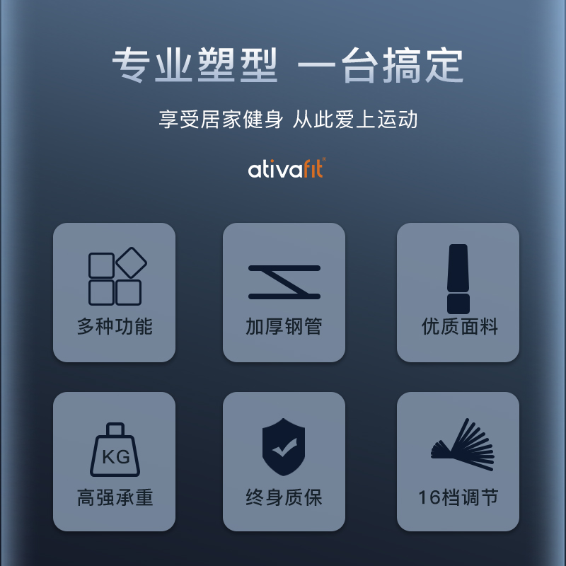 美国品牌 Ativafit | 16档调节 商用级专业高级哑铃凳 橱窗图