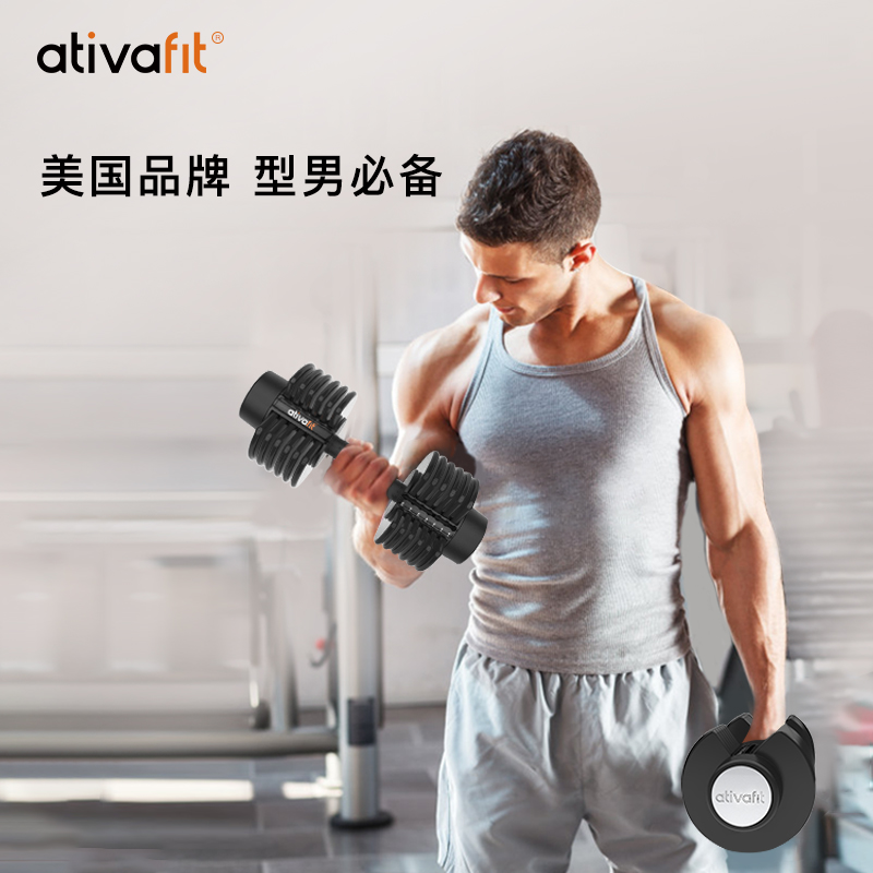 美国品牌Ativafit 20kg |10档调节重量纯钢可调节哑铃 橱窗图