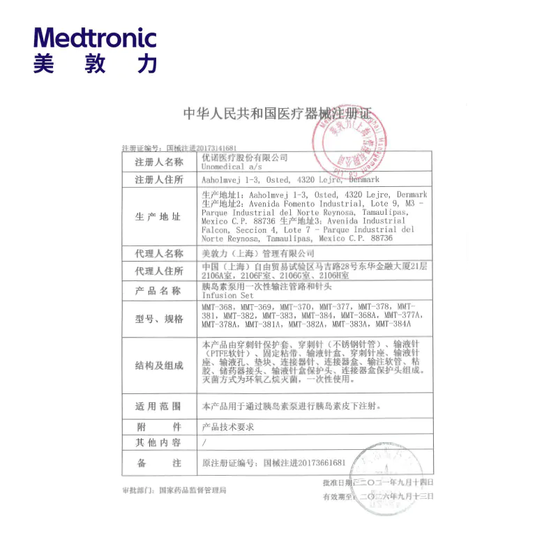 美敦力（Medtronic）进口胰岛素泵耗材 Silhouette管路可分离式输注导管血糖用品sil斜插型软针（10个/盒）