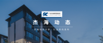 业主自行安装防盗网,开发商有权拆除吗? | 杰海-周律说房