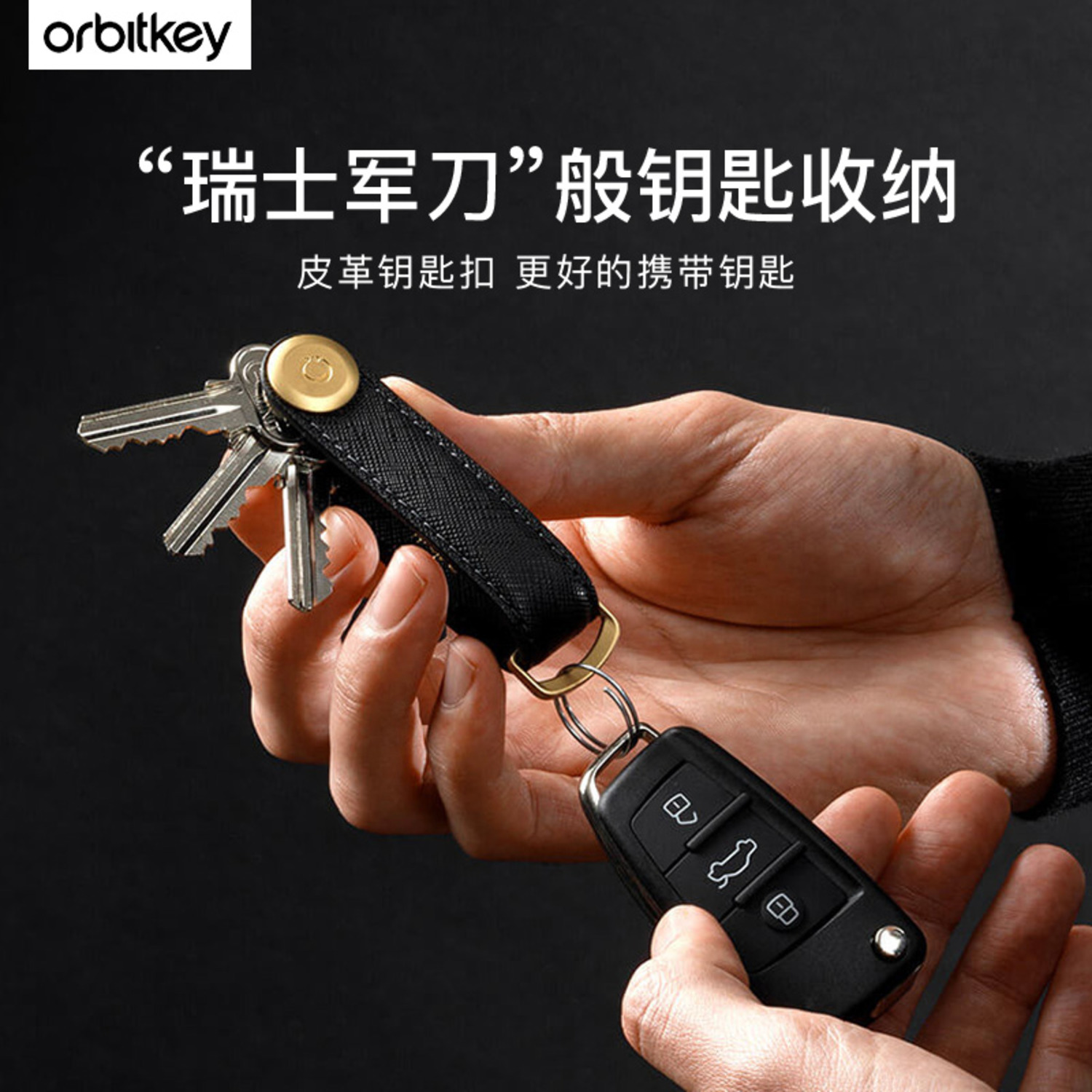 Orbitkey真皮鑰匙扣創(chuàng)意禮品送男女友朋友生日禮物-2