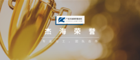 杰海荣誉 | 杰海阳江分所3位律师荣获阳江市律协2022年度评优活动奖项
