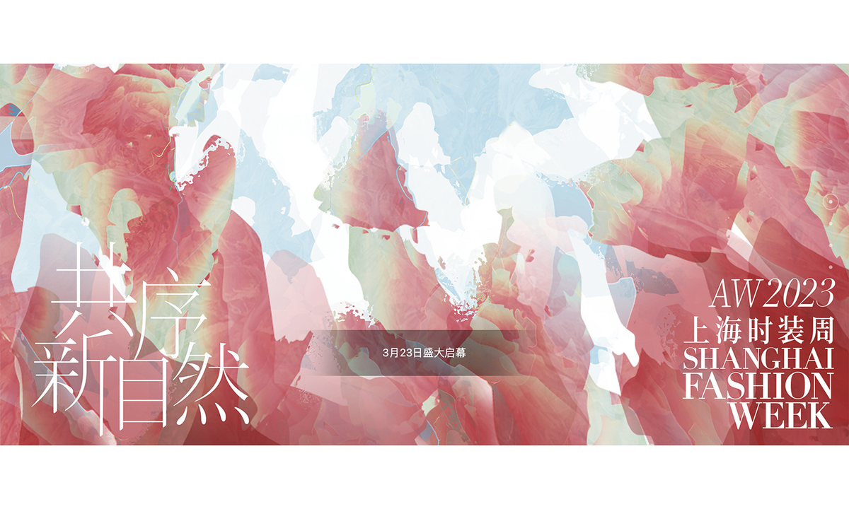 上海时装周将于 3 月 23 日开幕