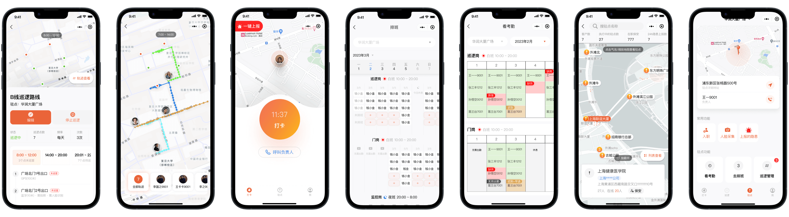 盖德保安云小程序界面