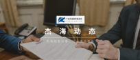 户口不迁有风险,买二手房需谨慎! | 杰海-周律说房