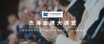 讲座回顾 | 企业应收账款回收策略培训