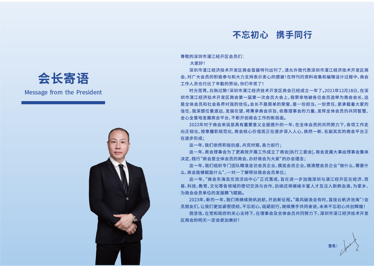 会长寄语