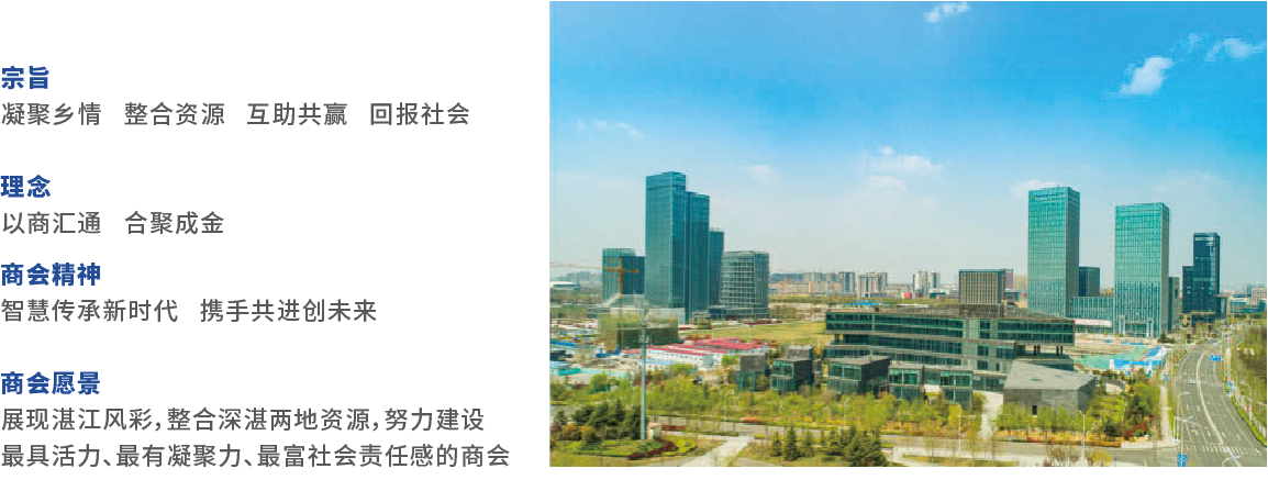 商会理念