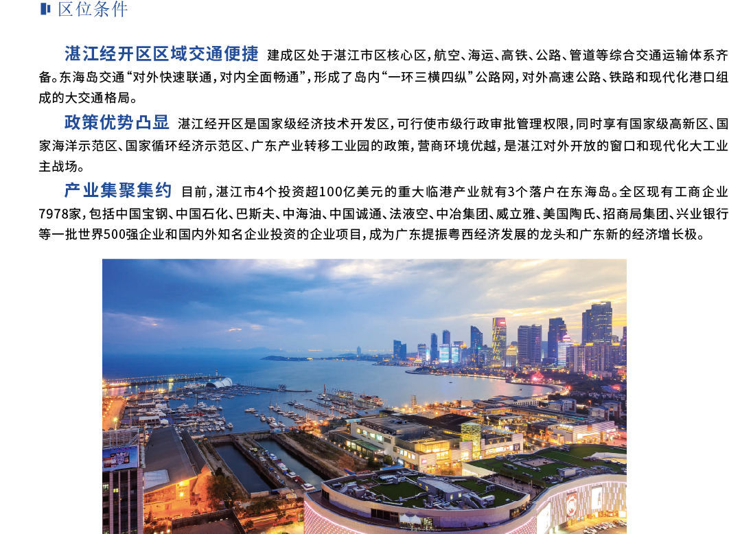 区位条件2