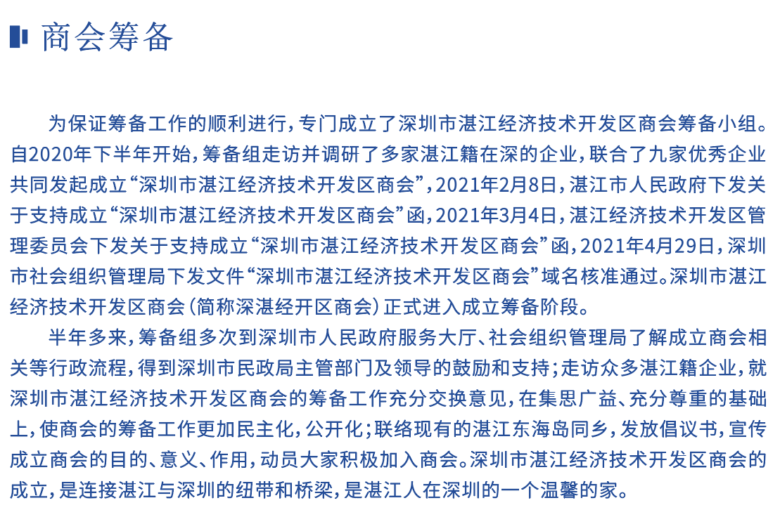 商会筹备