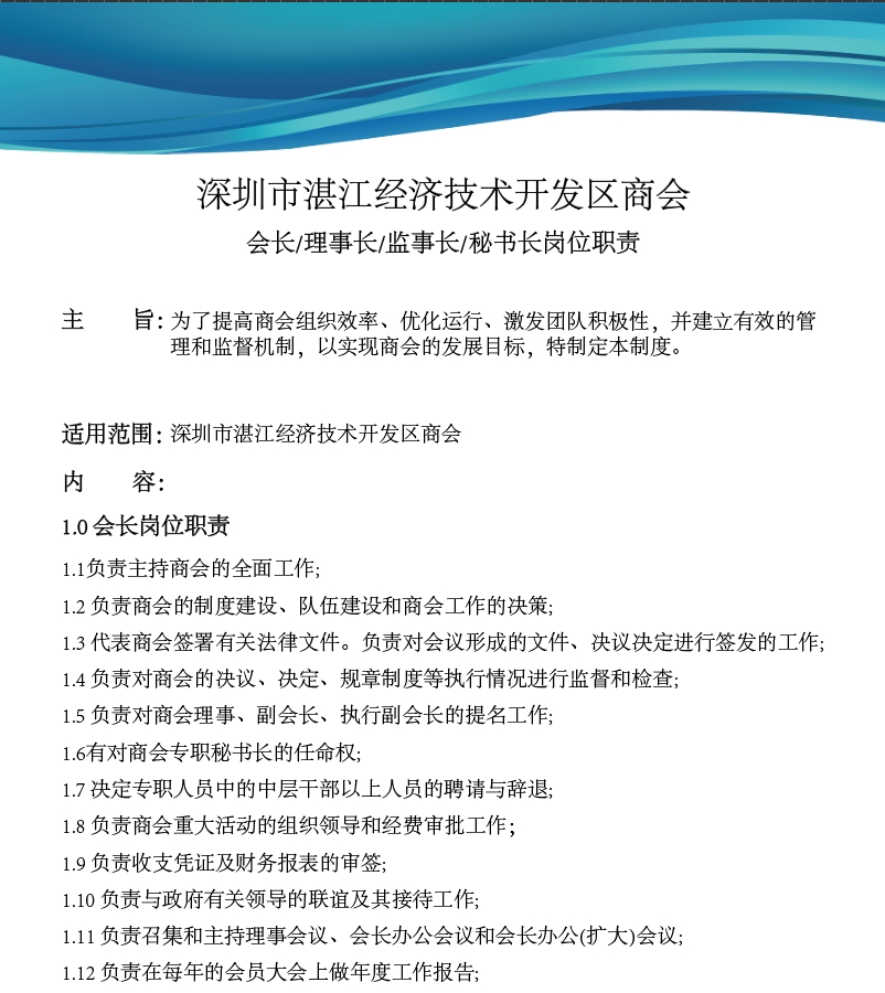 岗位职责
