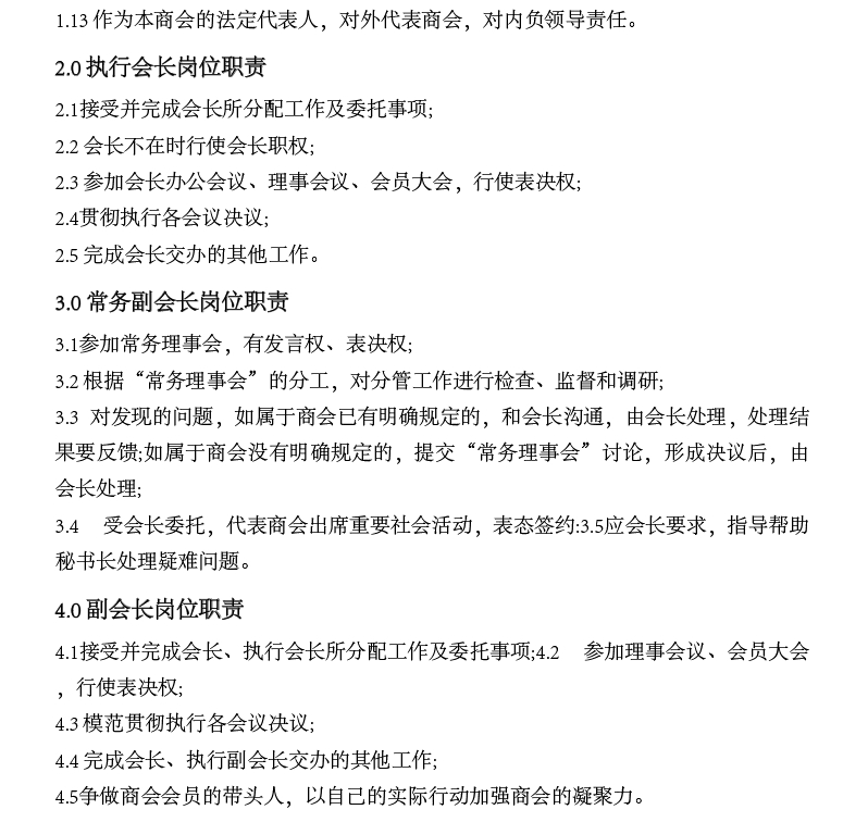 岗位职责