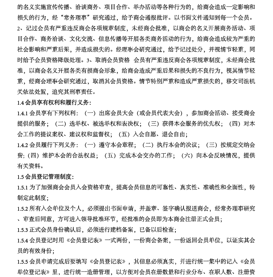 会员制度