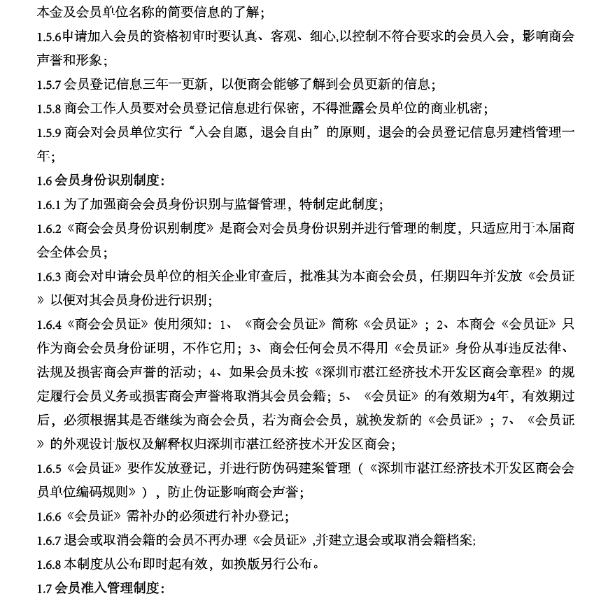 会员制度