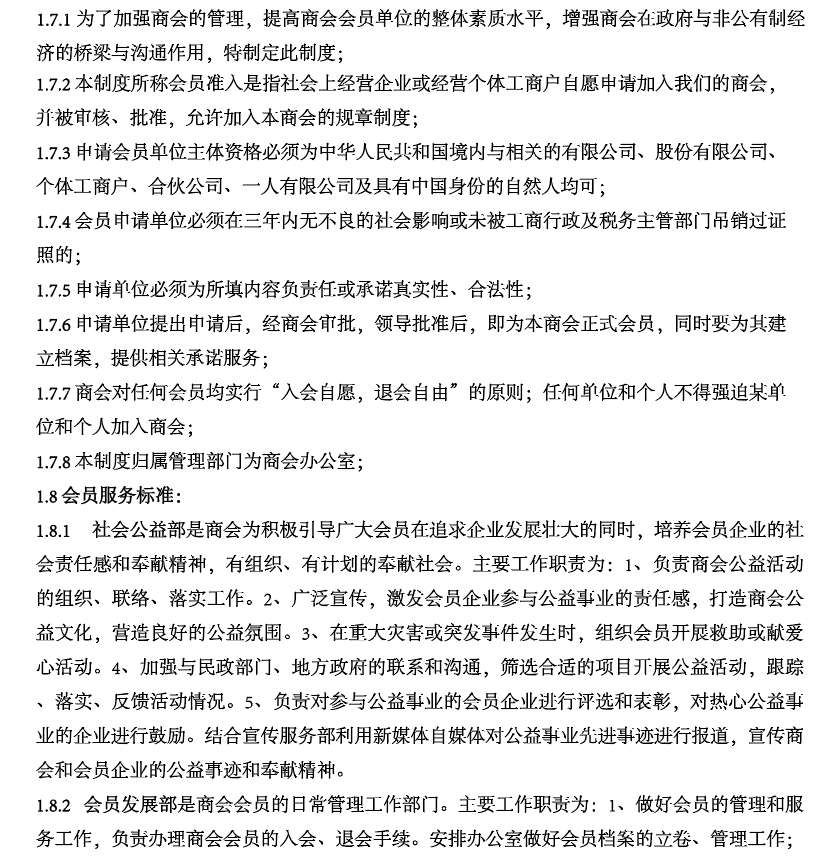 会员制度