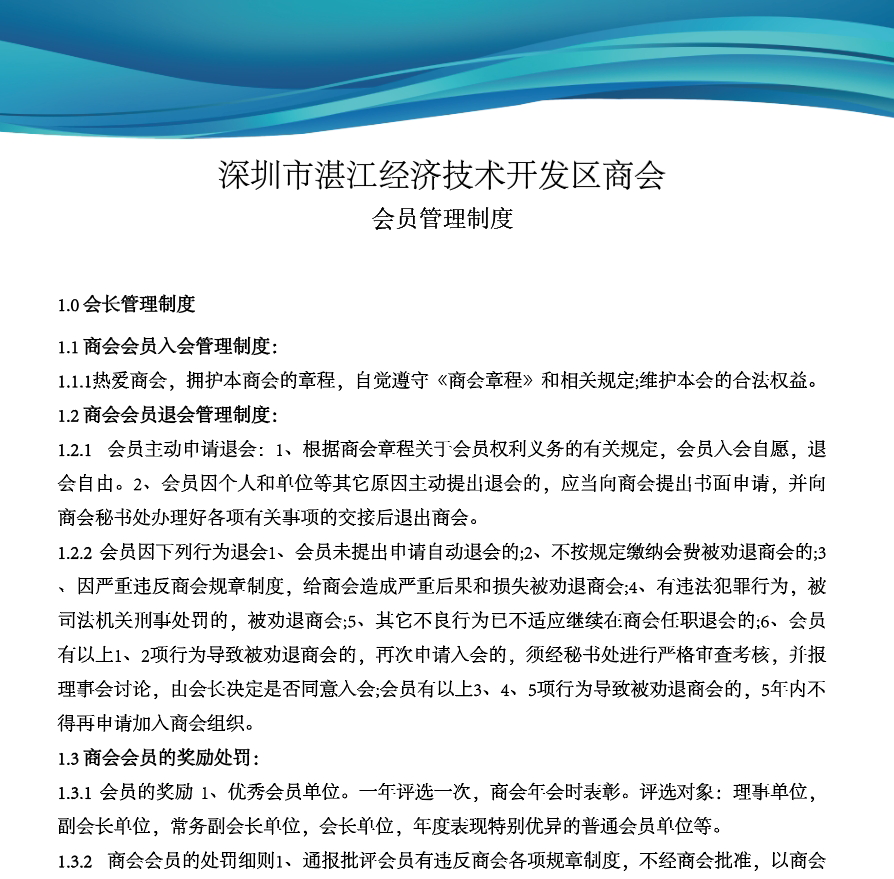 会员制度