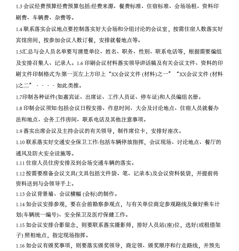 会务工作制度
