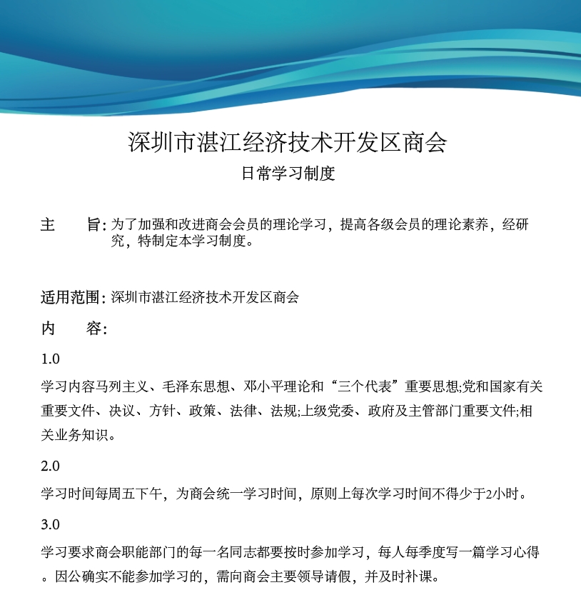 日常学习制度
