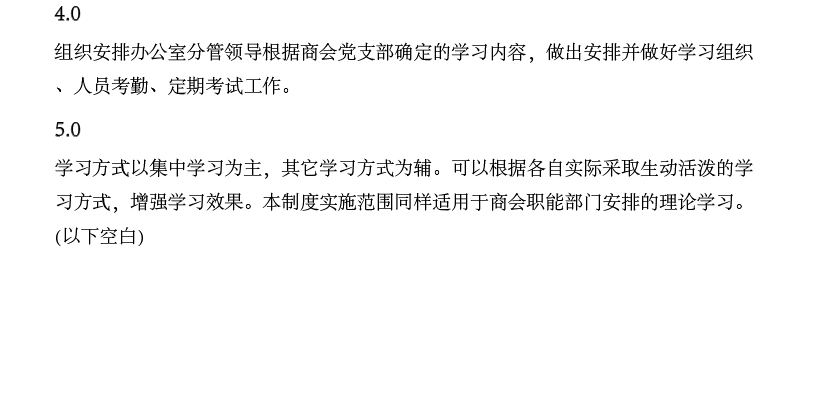 日常学习制度