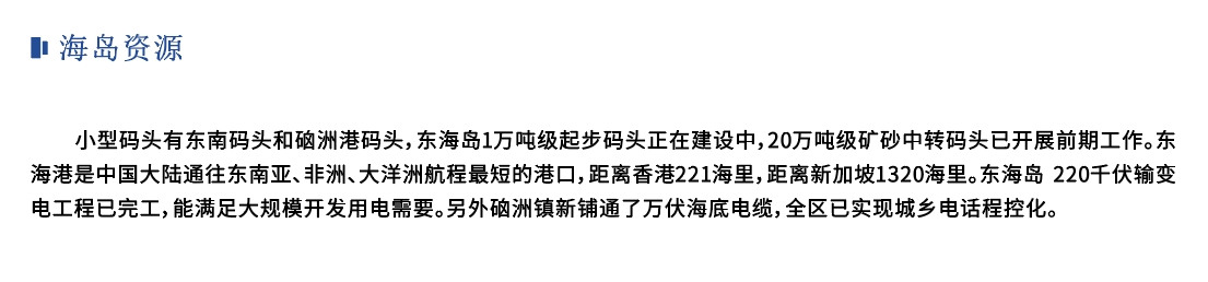海岛资源