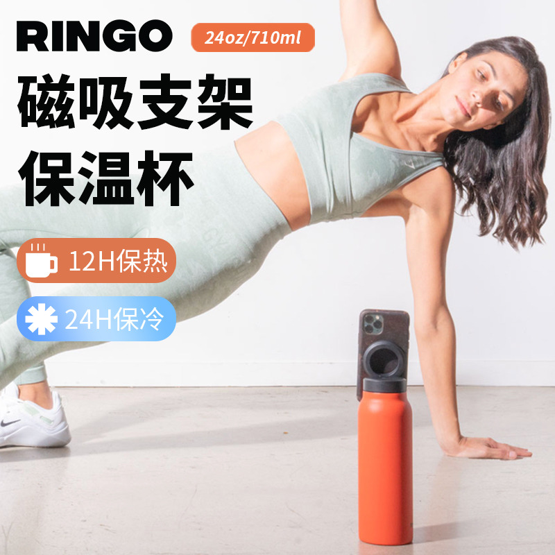 美国Ringo磁吸拍照保温杯追剧杯多功能运动水杯304不锈钢手机支架